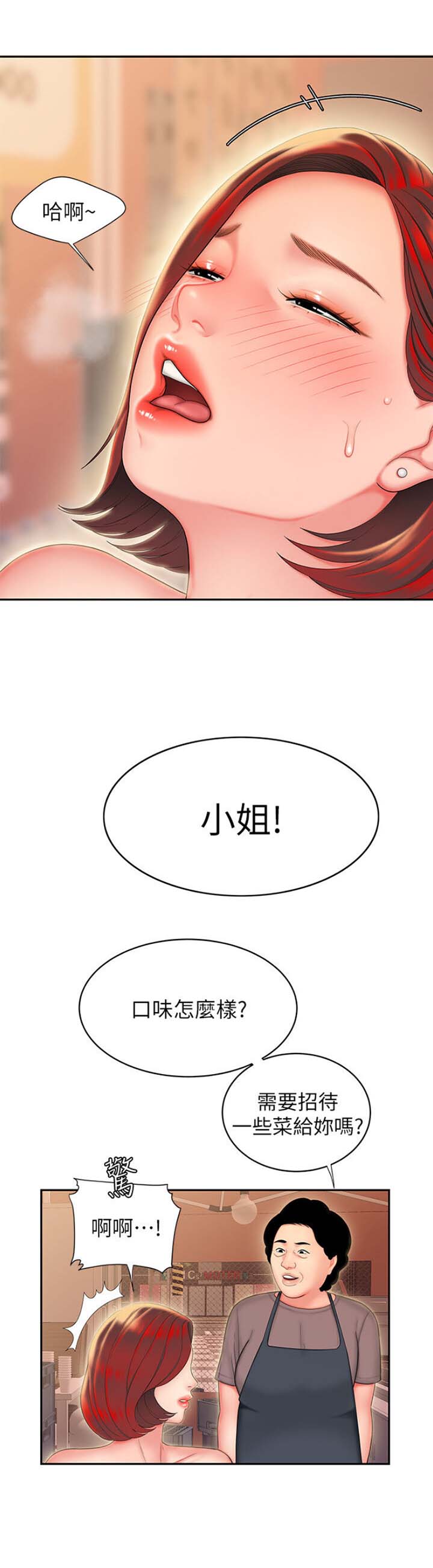 超级外卖员1-100集视频漫画,第39话2图