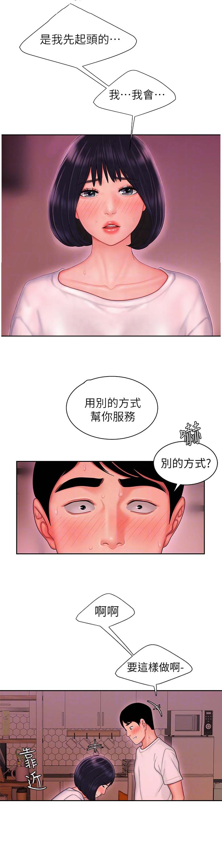 超级外卖员1-100集视频漫画,第37话2图