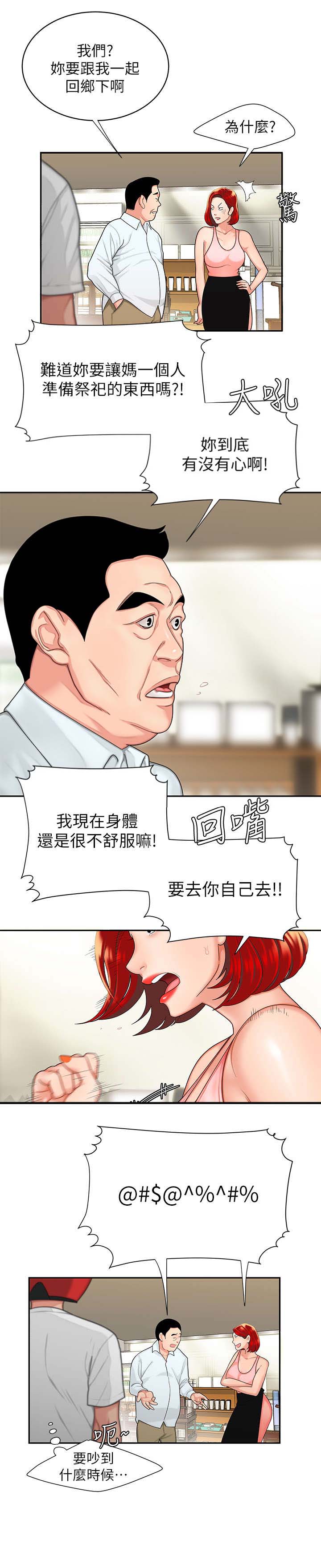 超级外卖员1-100集视频漫画,第10话2图