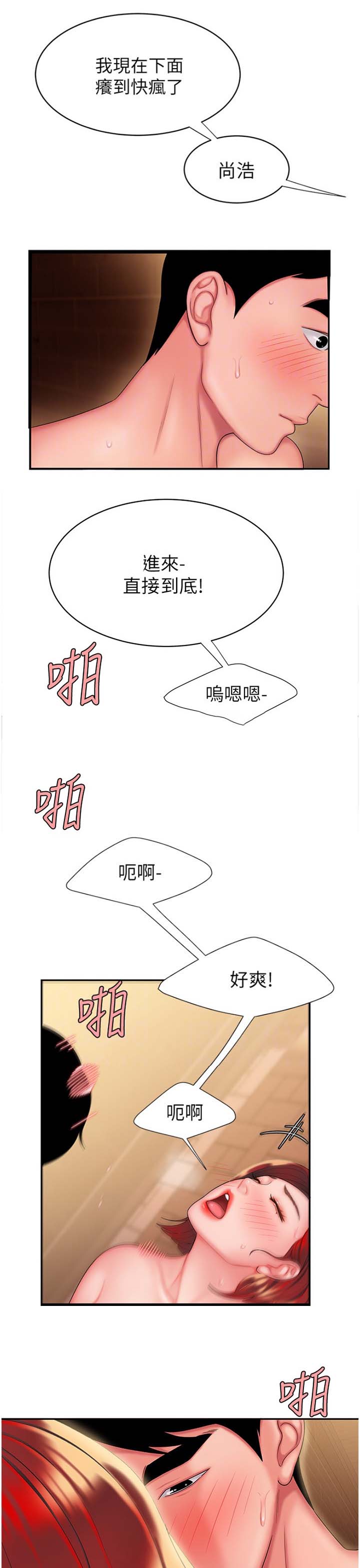 超级外卖员漫画,第41话1图