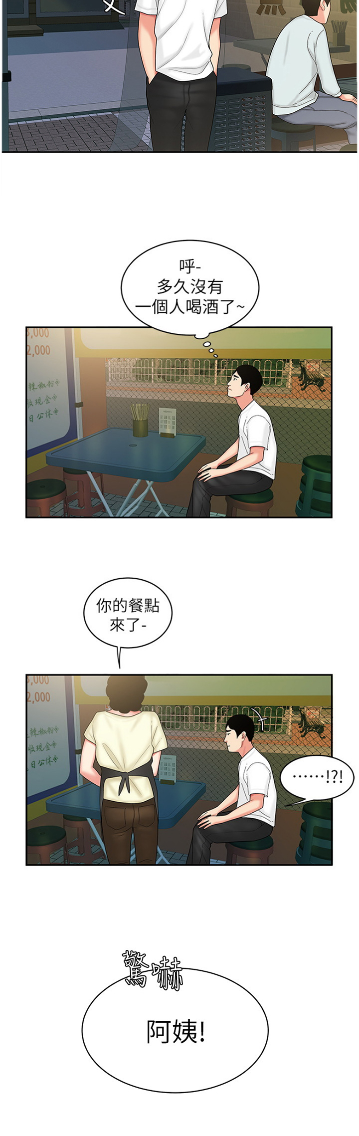 超级外卖员1-100集视频漫画,第37话2图