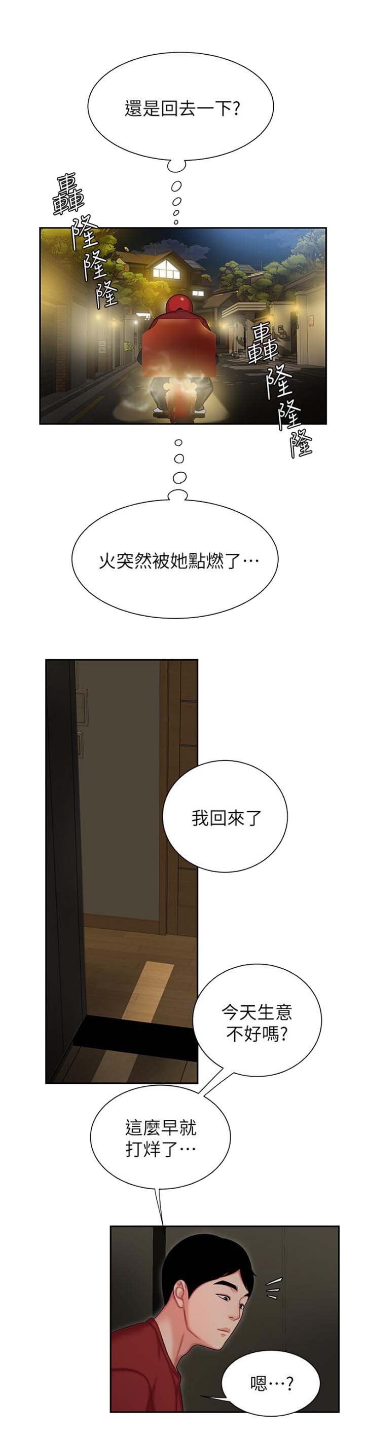 超级外卖员1-100集视频漫画,第45话1图