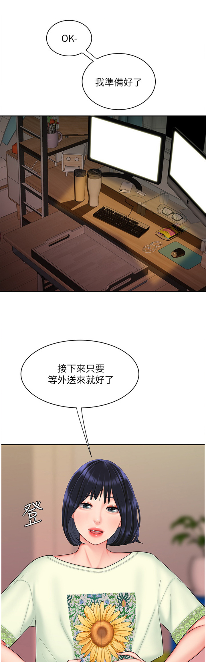 超级外卖员1-100集视频漫画,第28话1图