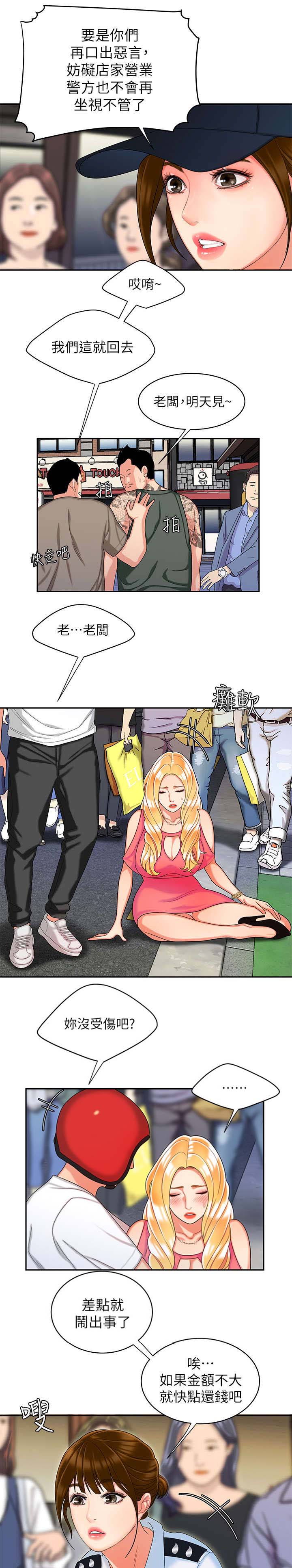 超级外卖员漫画,第19话1图