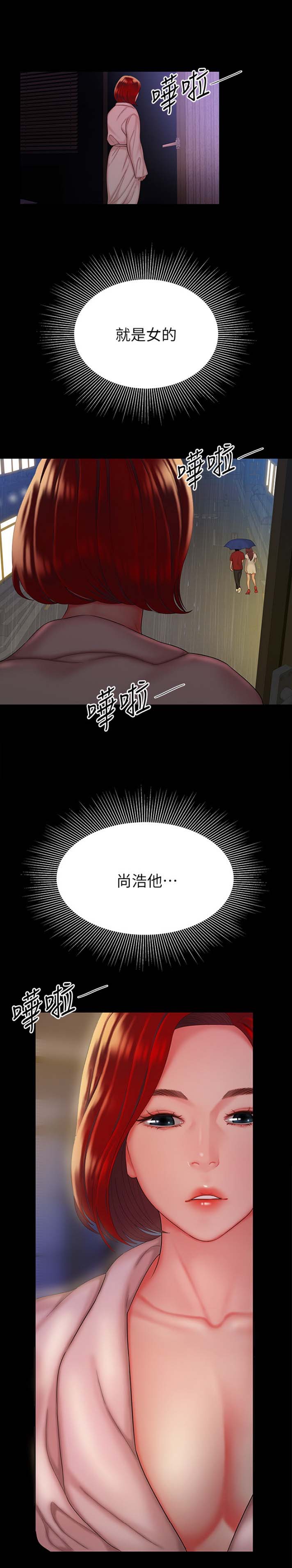 超级外卖员1-100集视频漫画,第52话1图