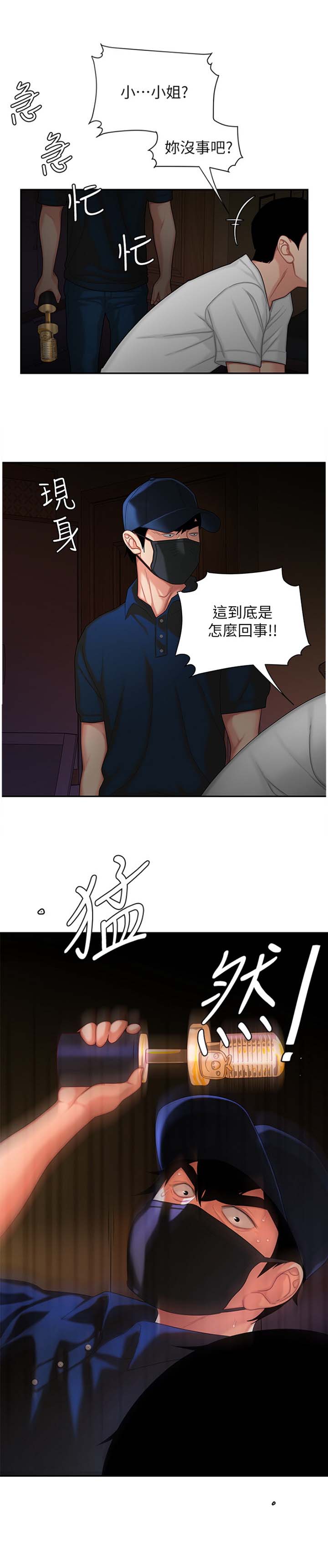 超级外卖员1-100集视频漫画,第30话2图