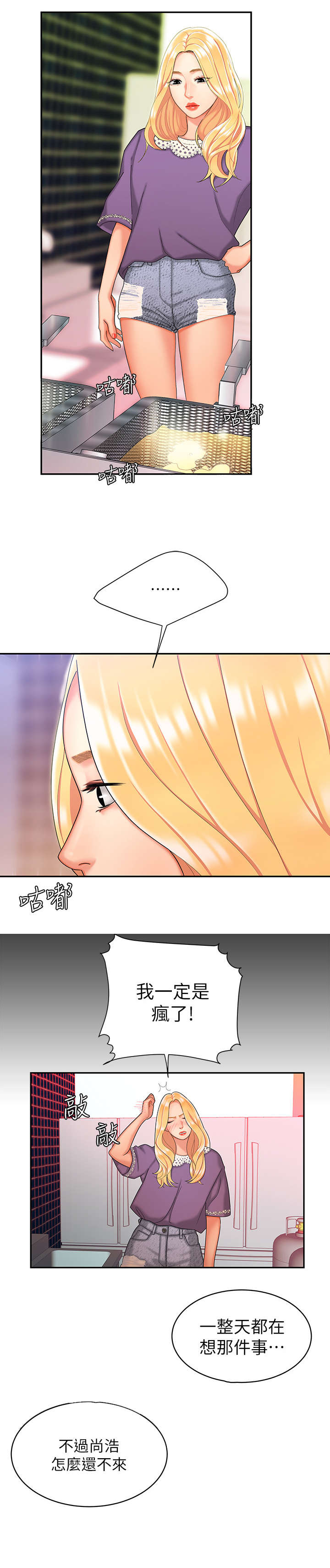 超级外卖员1-100集视频漫画,第26话2图