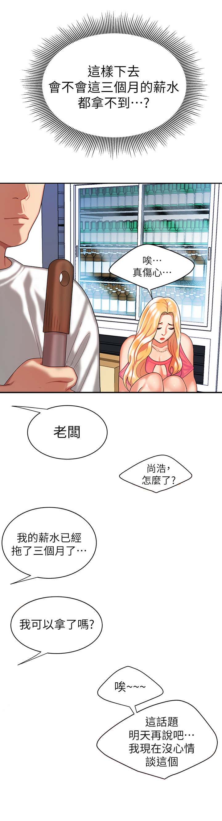 超级外卖员漫画,第19话1图