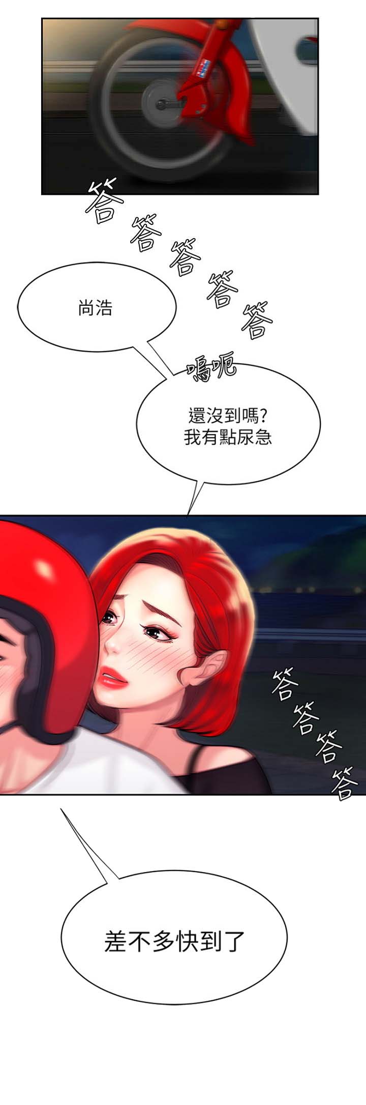 超级外卖员1-100集视频漫画,第11话1图