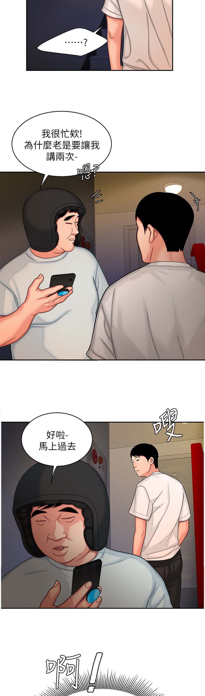 超级外卖员1-100集视频漫画,第29话1图