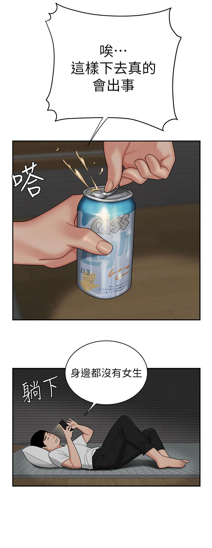 超级外卖员1-100集视频漫画,第2话2图