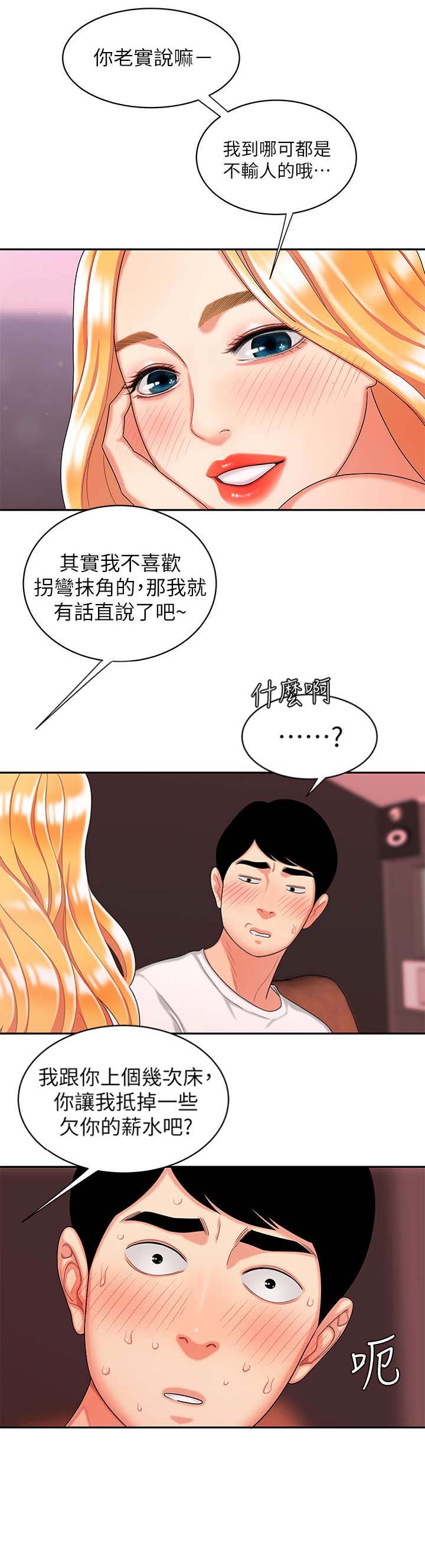 超级外卖员1-100集视频漫画,第20话2图