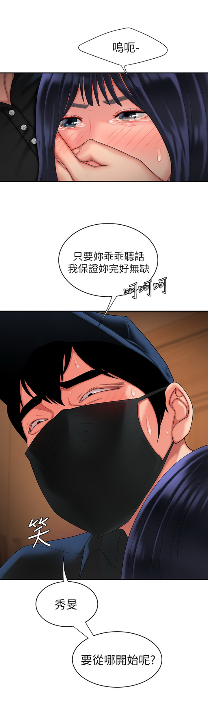 超级外卖员1-100集视频漫画,第28话2图