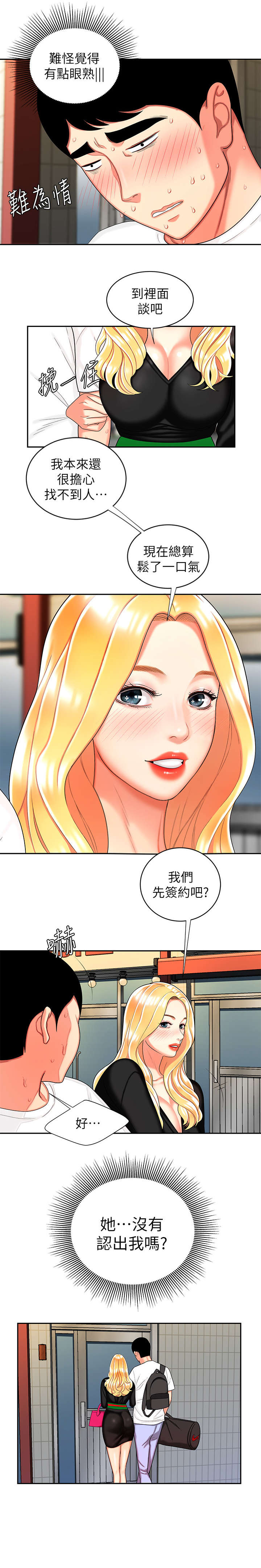 超级外卖员漫画,第18话2图