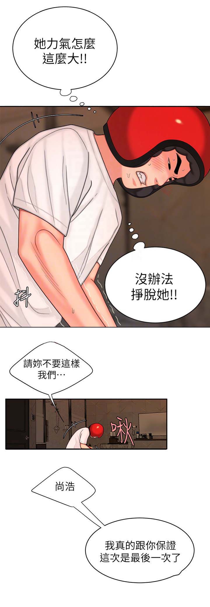 超级外卖员漫画,第8话1图