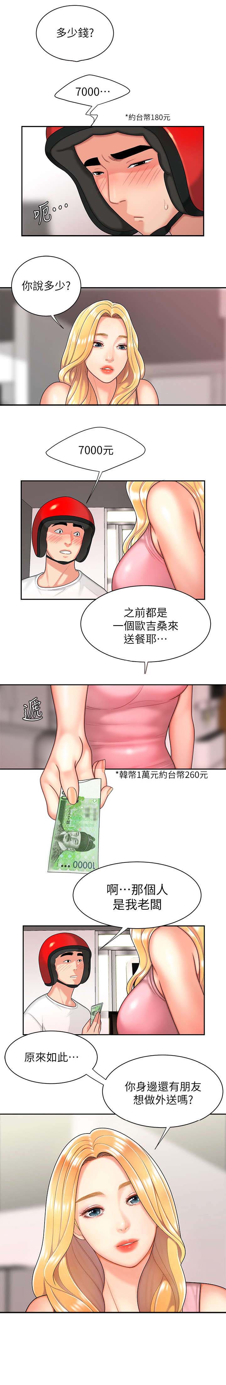 超级外卖员1-100集视频漫画,第5话1图