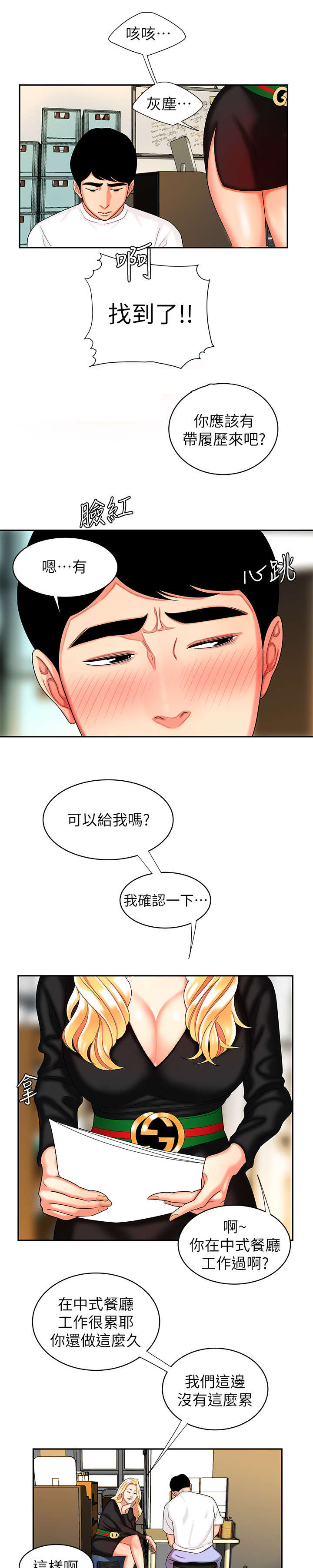 超级外卖员漫画,第18话2图