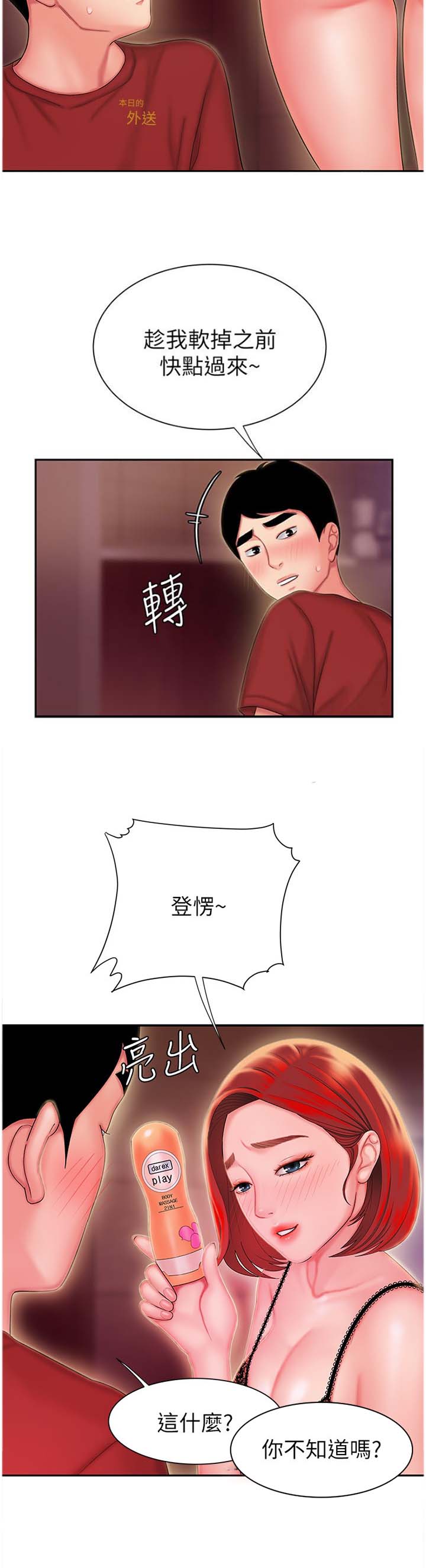 超级外卖员漫画,第45话2图