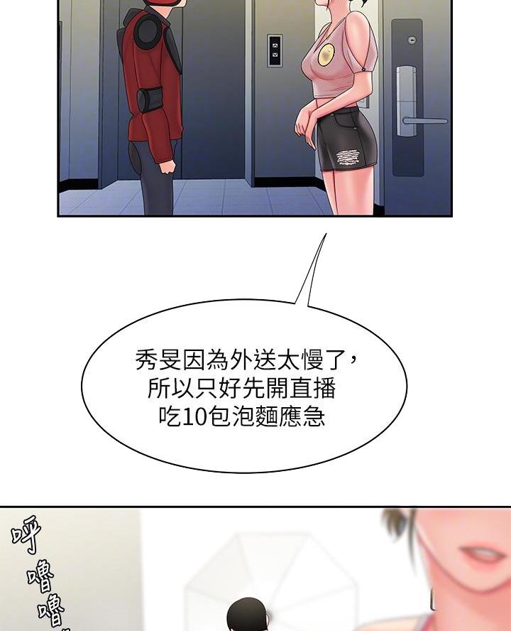 超级外卖员1-100集视频漫画,第88话1图