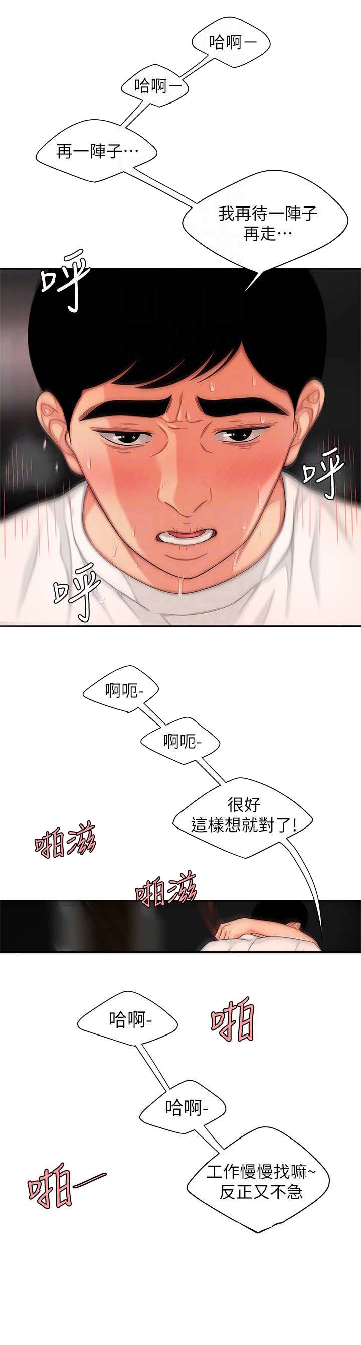 超级外卖员1-100集视频漫画,第24话2图
