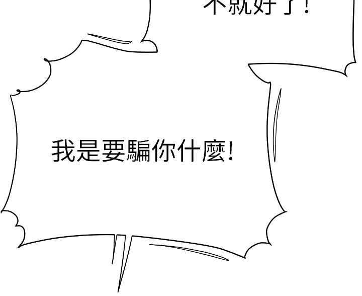 超级外卖员1-100集视频漫画,第75话2图