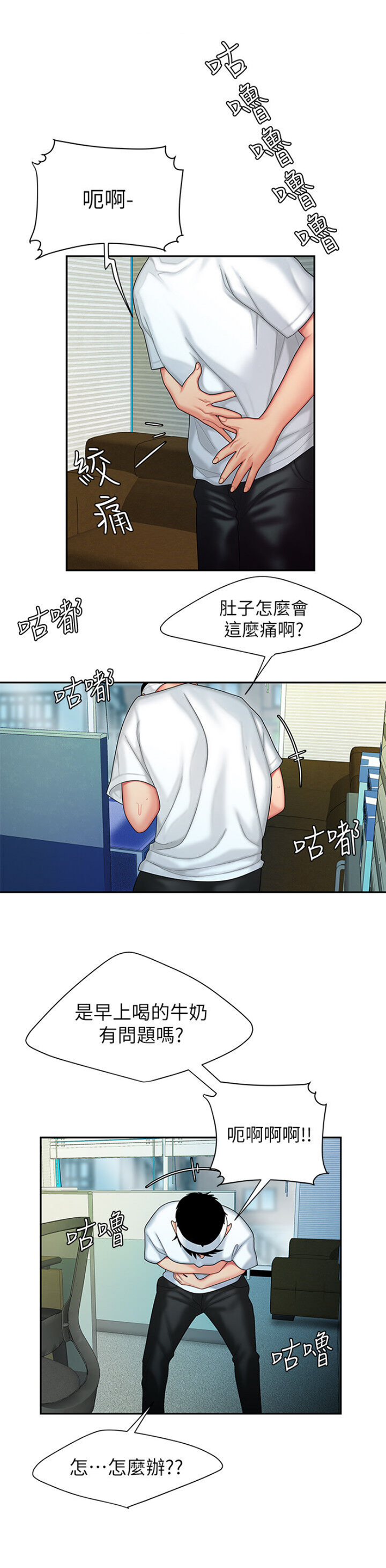 超级外卖员1-100集视频漫画,第32话2图
