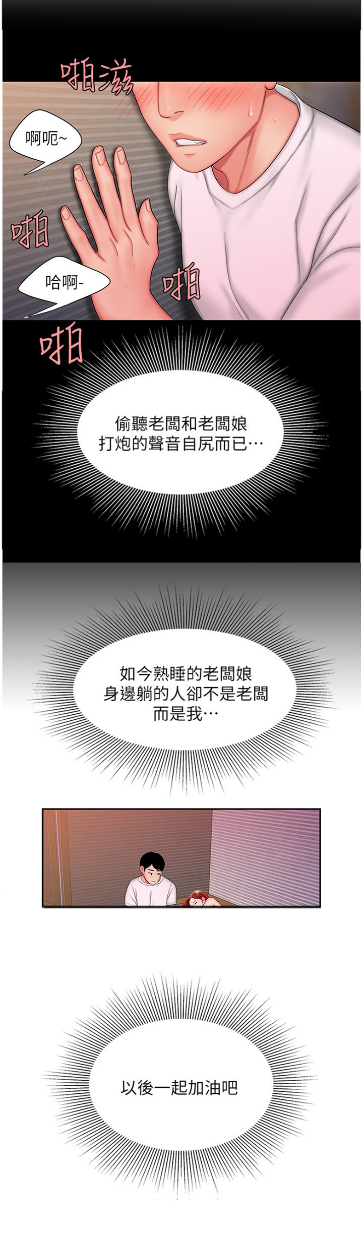 超级外卖员1-100集视频漫画,第42话1图