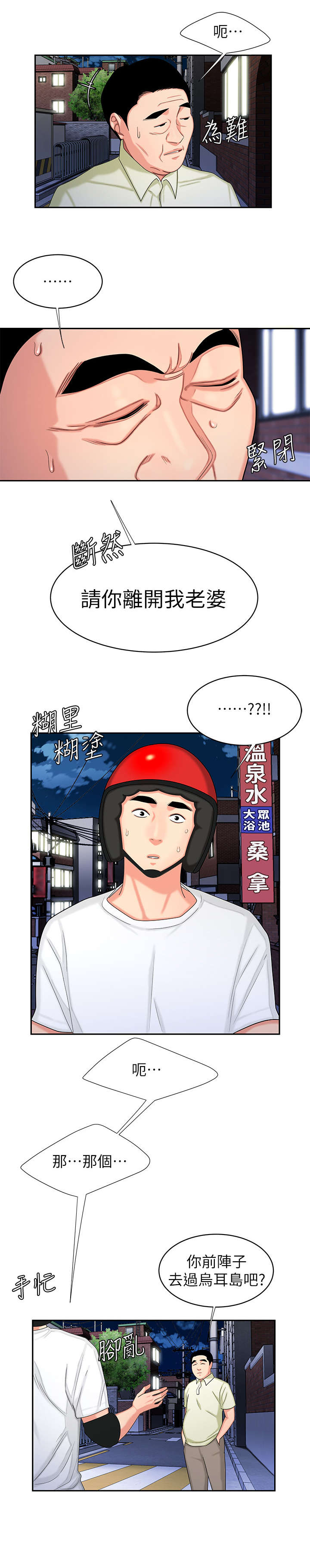 超级外卖员1-100集视频漫画,第16话1图
