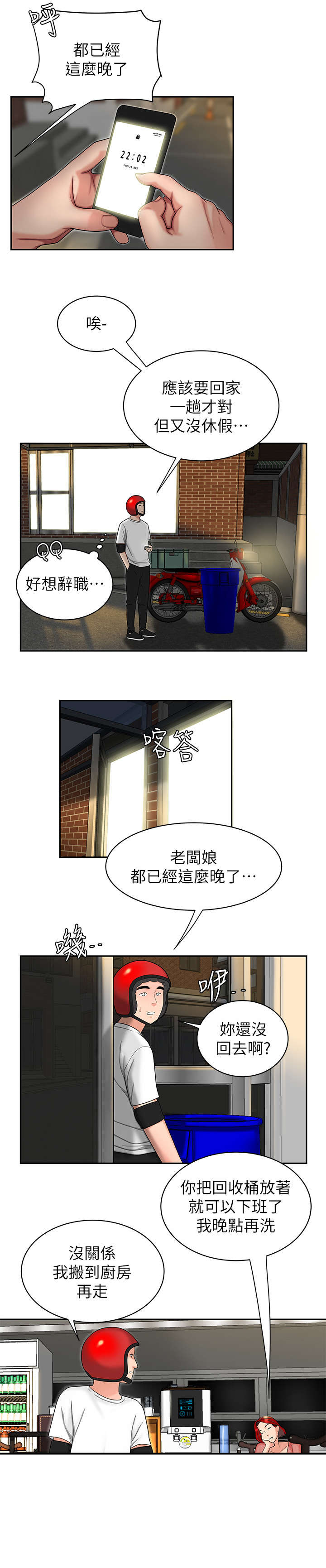 超级外卖员1-100集视频漫画,第2话1图