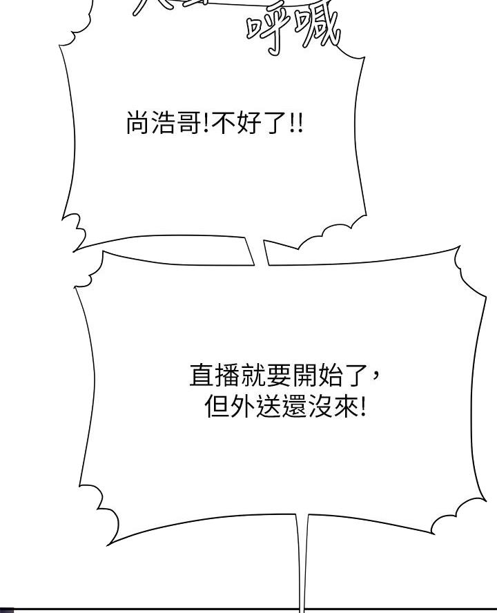 超级外卖员1-100集视频漫画,第88话2图