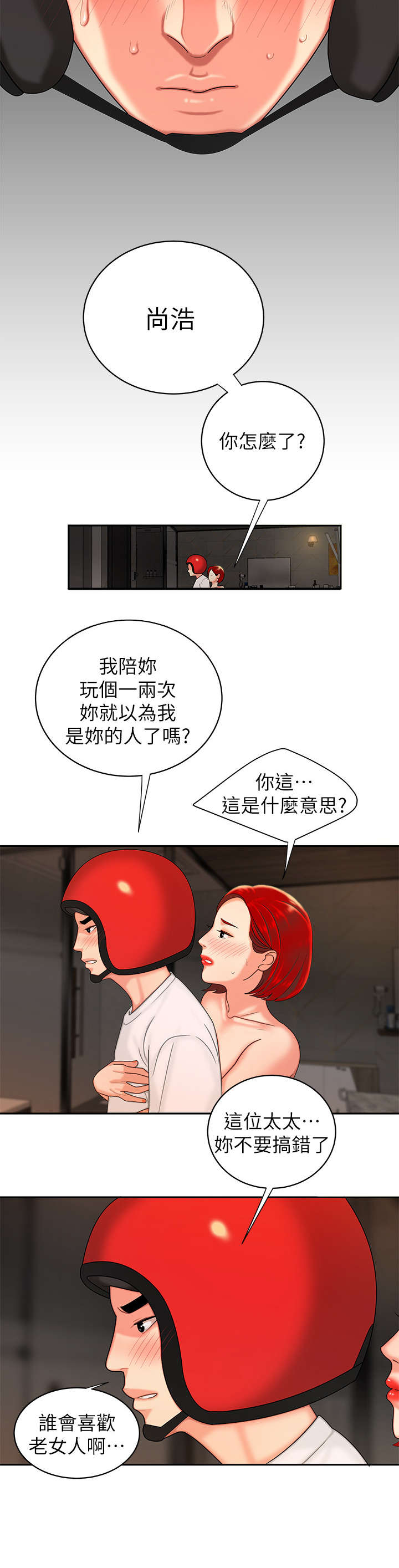 超级外卖员1-100集视频漫画,第8话2图