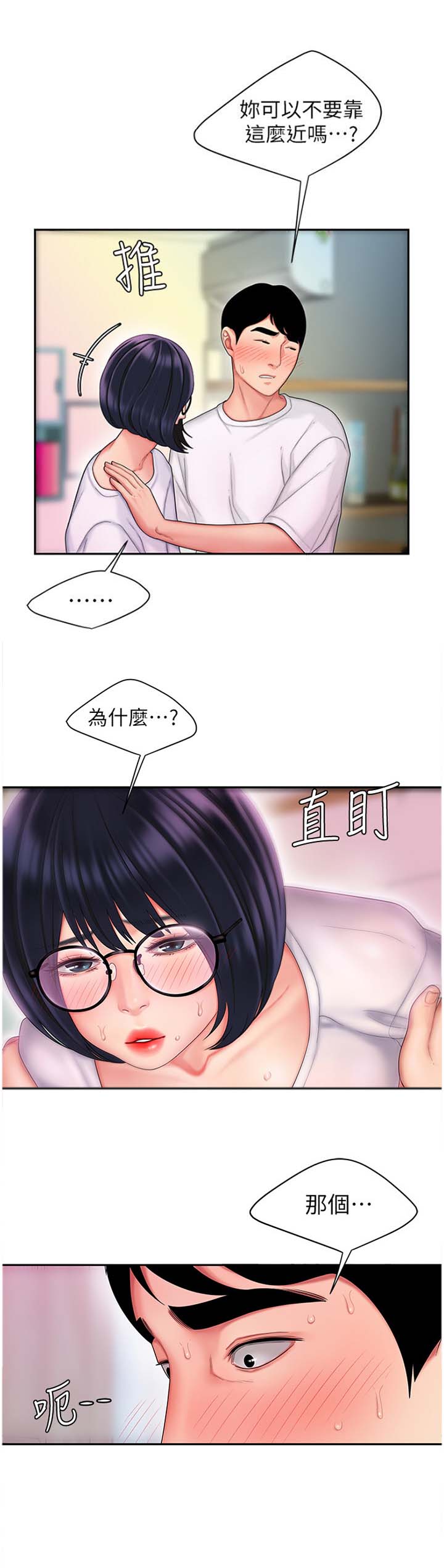 超级外卖员1-100集视频漫画,第34话1图