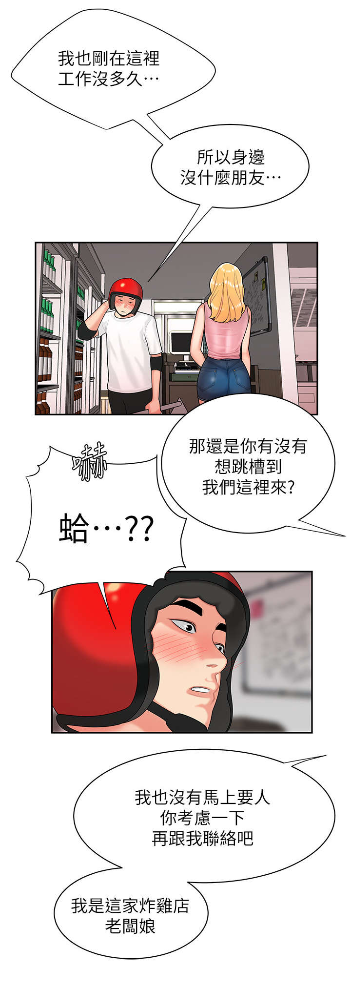 超级外卖员1-100集视频漫画,第5话2图