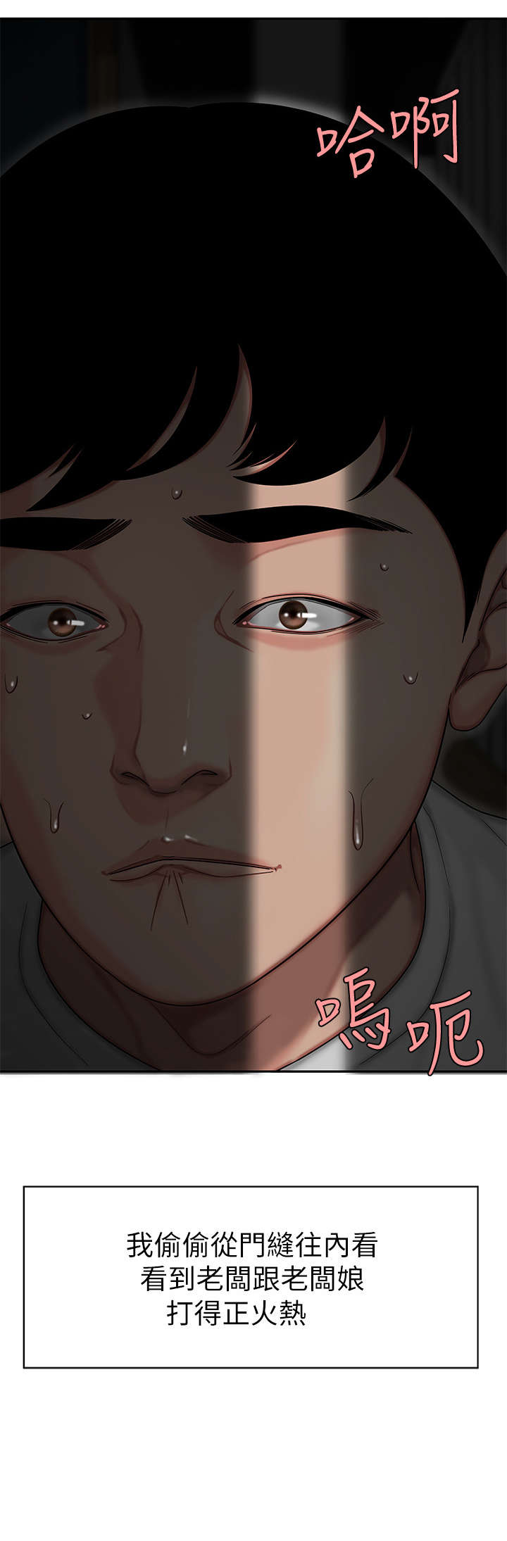 超级外卖员1-100集视频漫画,第2话1图