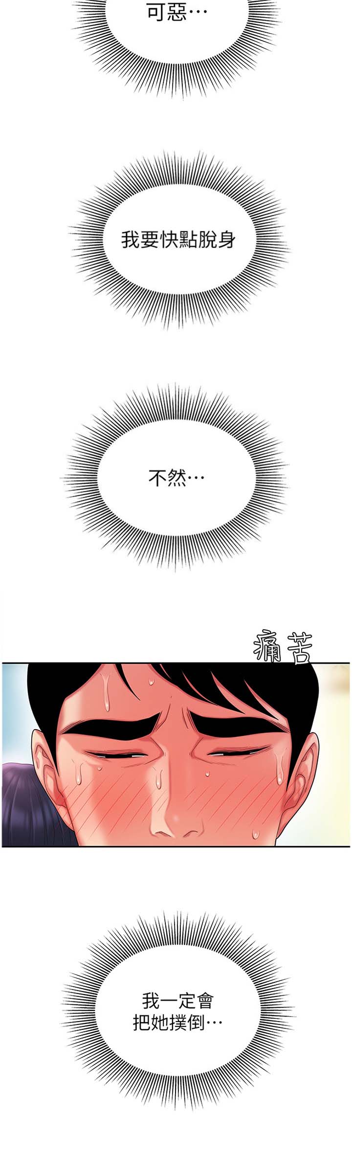 超级外卖员1-100集视频漫画,第34话2图