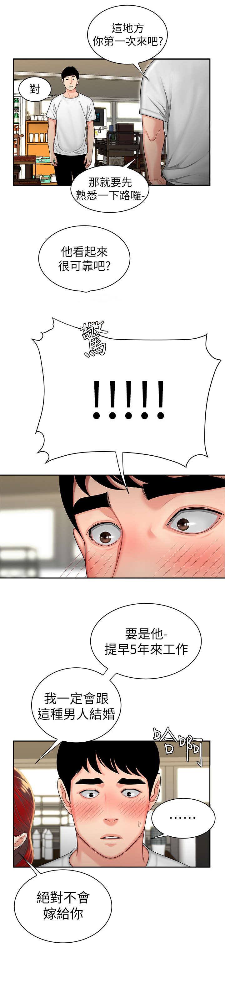 超级外卖员漫画,第1话1图