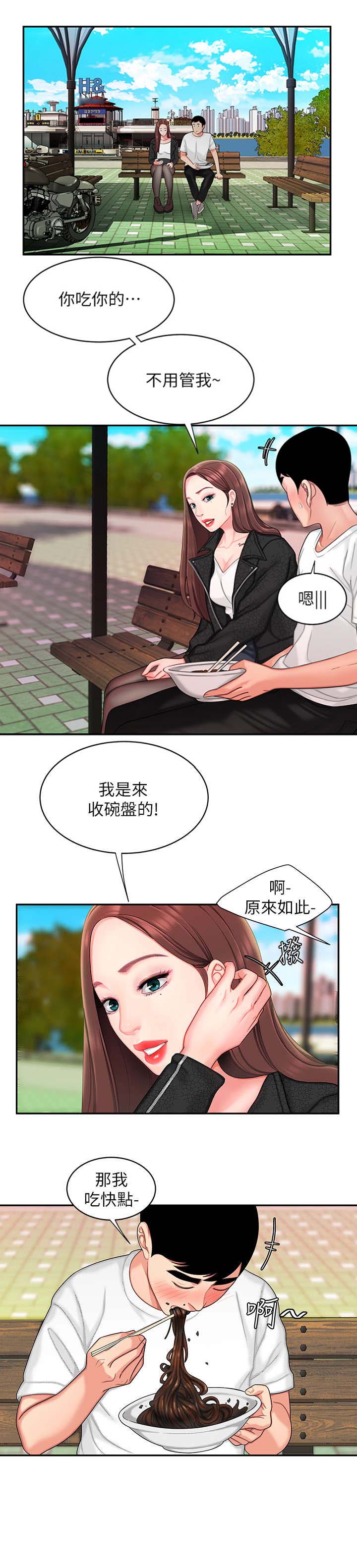 超级外卖员1-100集视频漫画,第24话2图