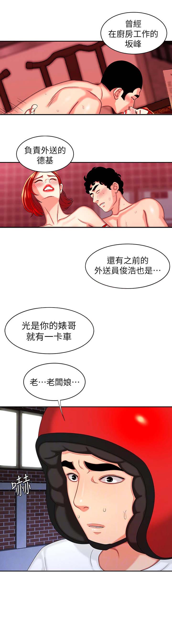 超级外卖员1-100集视频漫画,第17话1图