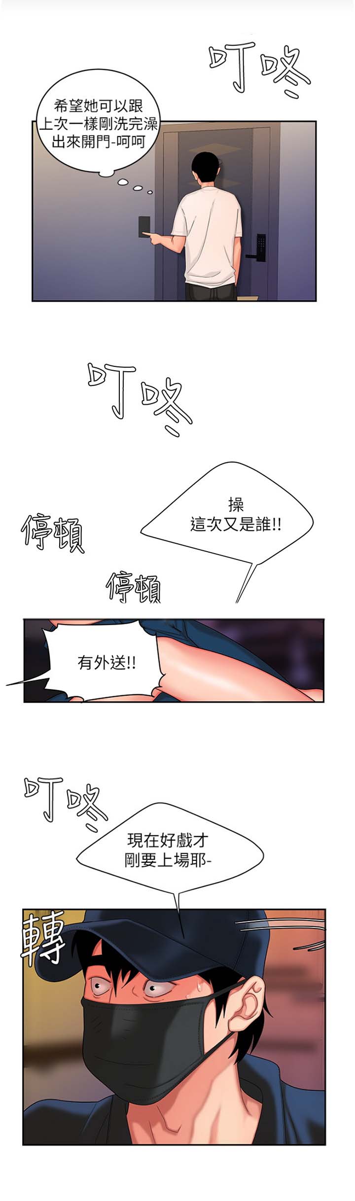 超级外卖员1-100集视频漫画,第29话1图