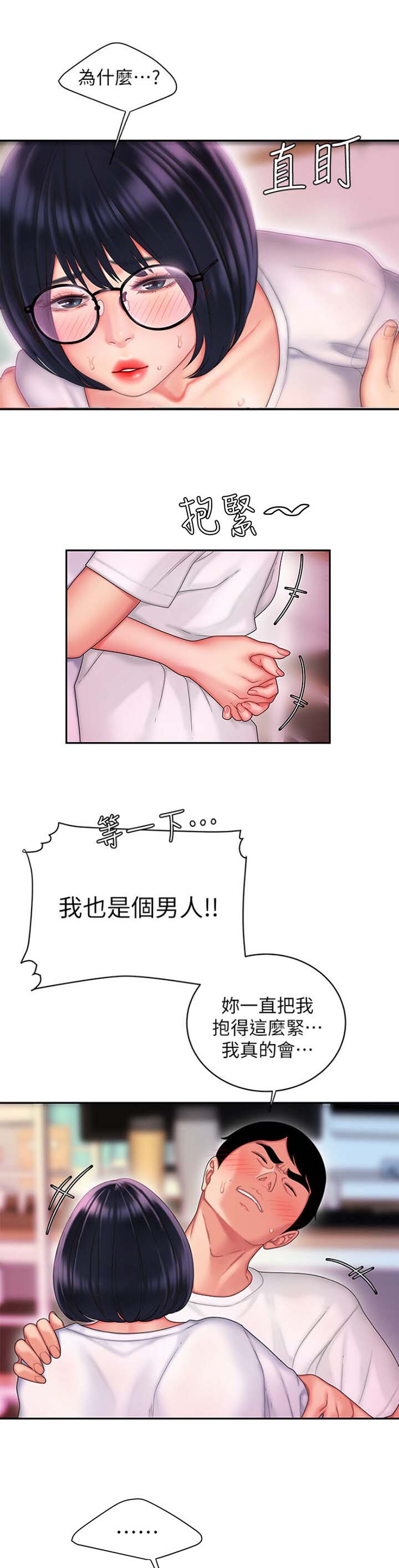 超级外卖员1-100集视频漫画,第34话2图