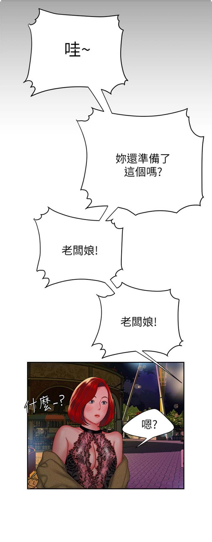 超级外卖员1-100集视频漫画,第52话2图