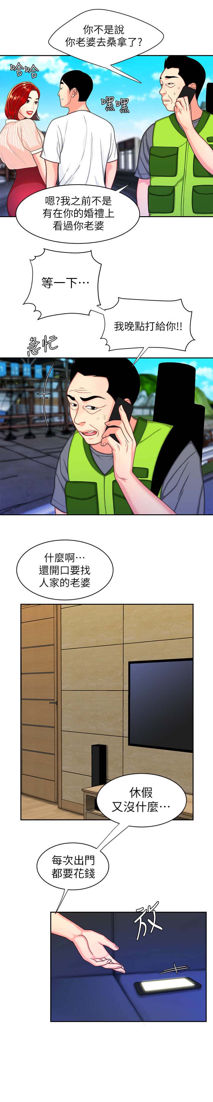 超级外卖员1-100集视频漫画,第15话2图