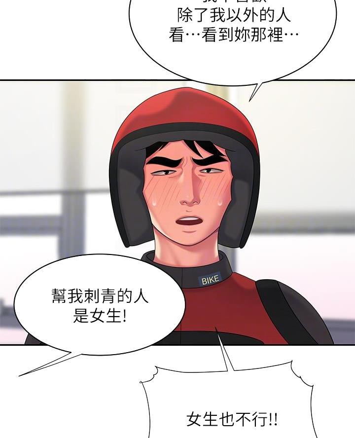 超级外卖员1-100集视频漫画,第88话2图