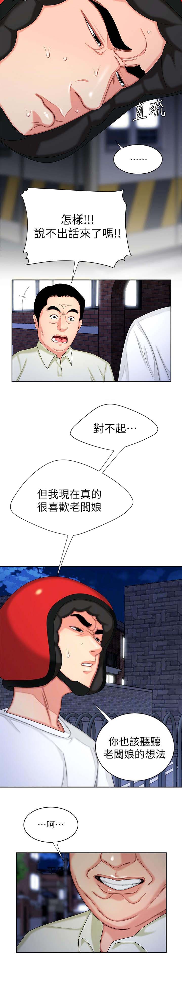 超级外卖员1-100集视频漫画,第16话2图