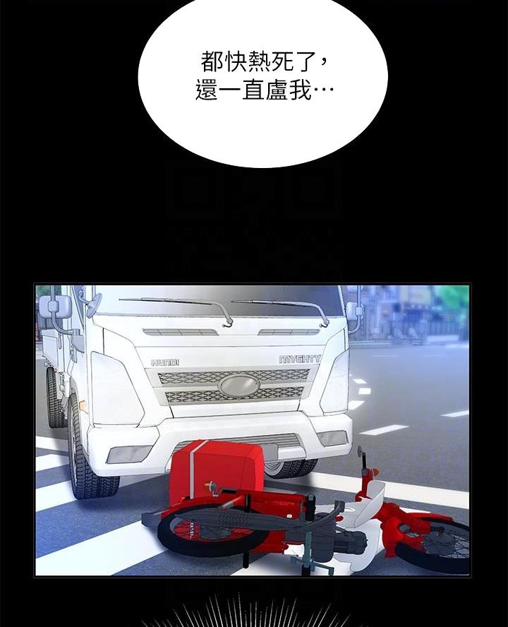 超级外卖员1-100集视频漫画,第86话1图