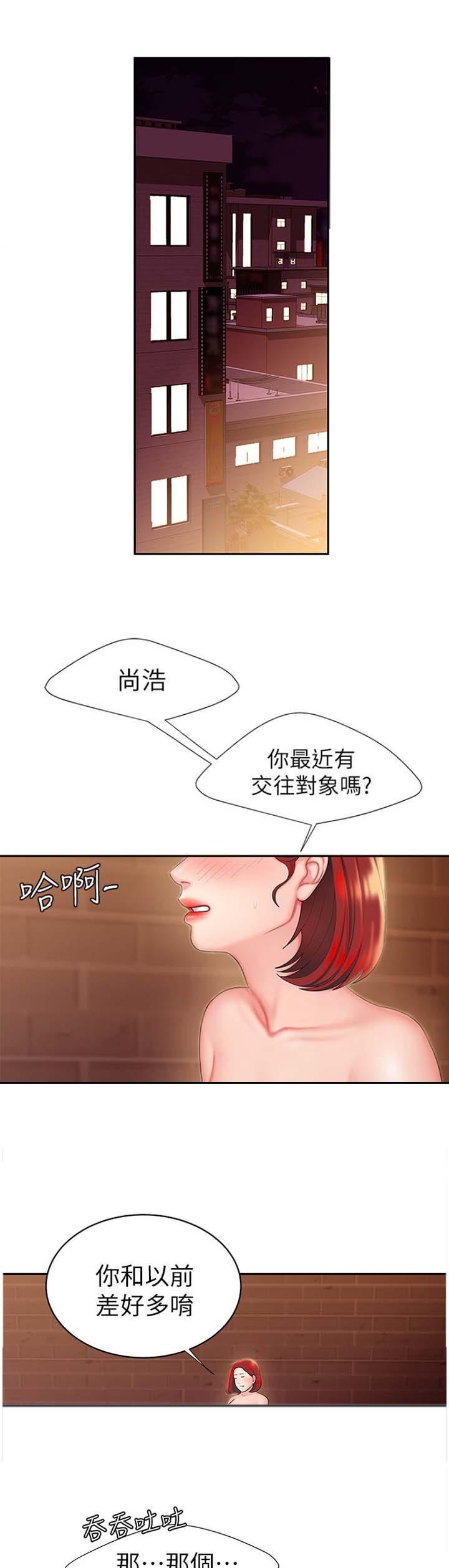 超级外卖员漫画,第41话1图