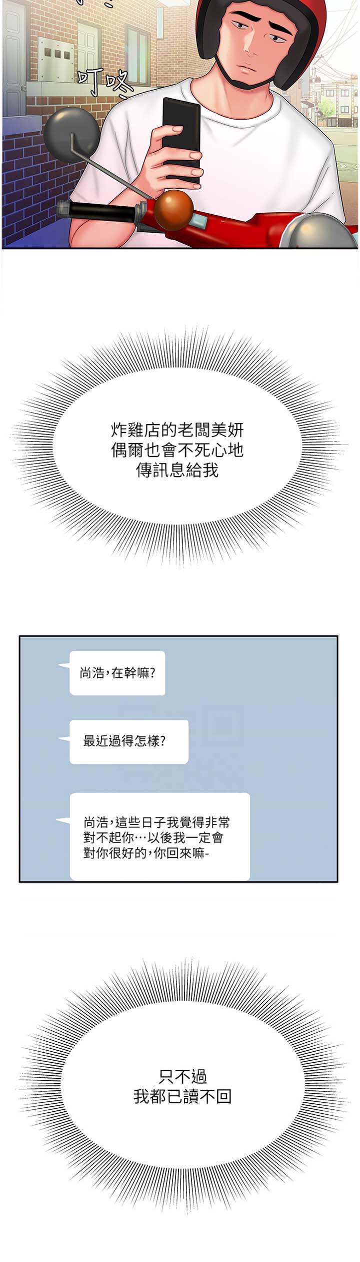 超级外卖员1-100集视频漫画,第42话2图
