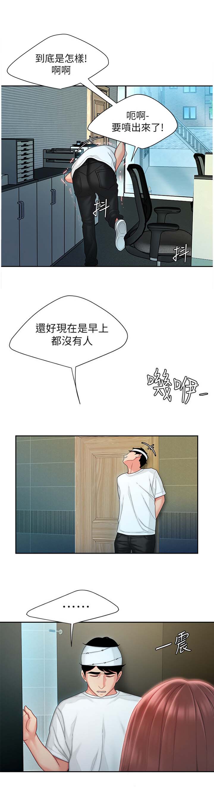 超级外卖员漫画,第32话2图