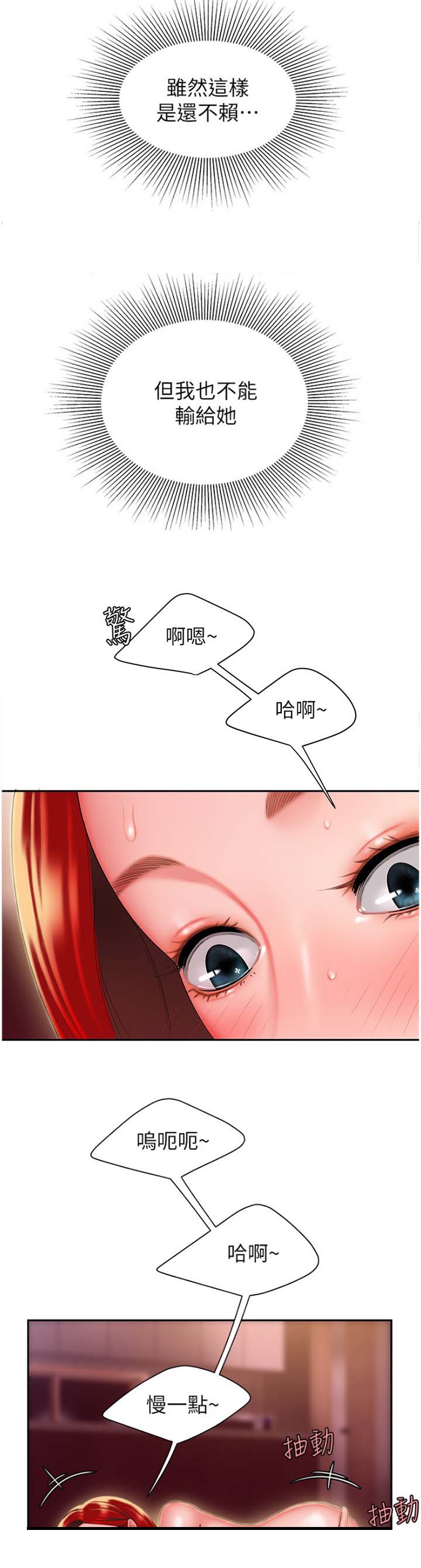 超级外卖员1-100集视频漫画,第46话2图