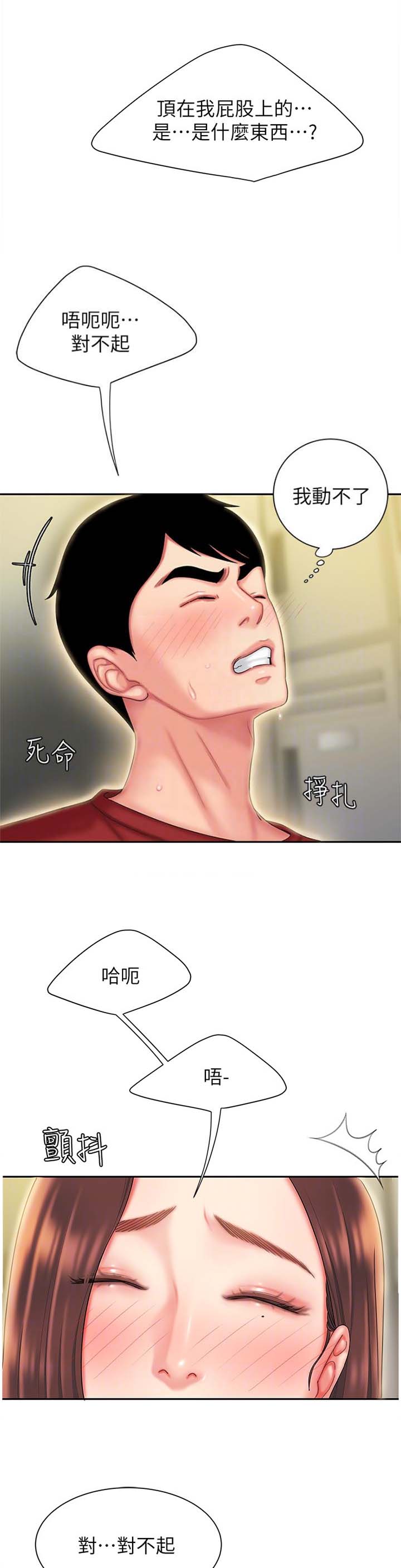 超级外卖员1-100集视频漫画,第44话2图